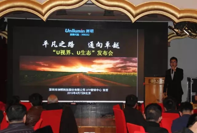 UTV 2015交流會 共創洲明渠道“U生態”