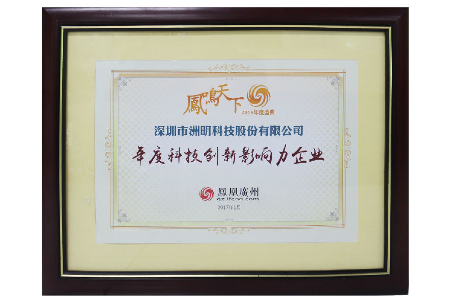 鳳凰網(wǎng)年度科技創(chuàng)新企業(yè).jpg