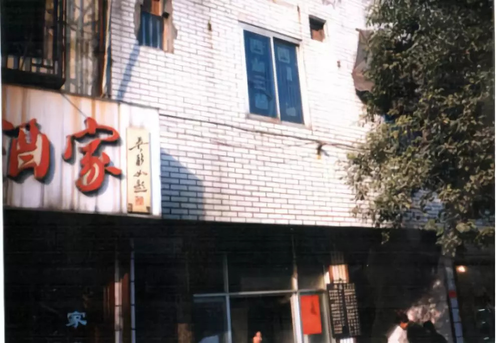 1992年，三替創(chuàng)立之初的辦公場(chǎng)地.jpg